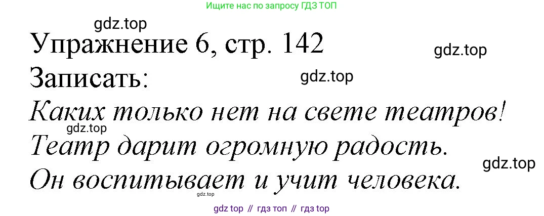 Русский язык, 1 класс Учебник, авторы: Иванов Станислав Викторович, Евдокимова Антонина Олеговна, Кузнецова Марина Ивановна, издательство Просвещение, Москва, 2023, белого цвета, страница 142, номер 6, Решение