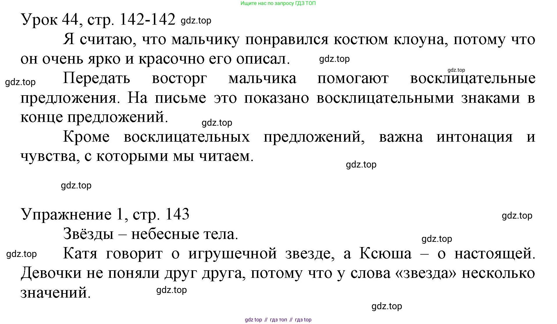 Русский язык, 1 класс Учебник, авторы: Иванов Станислав Викторович, Евдокимова Антонина Олеговна, Кузнецова Марина Ивановна, издательство Просвещение, Москва, 2023, белого цвета, страница 143, номер 1, Решение