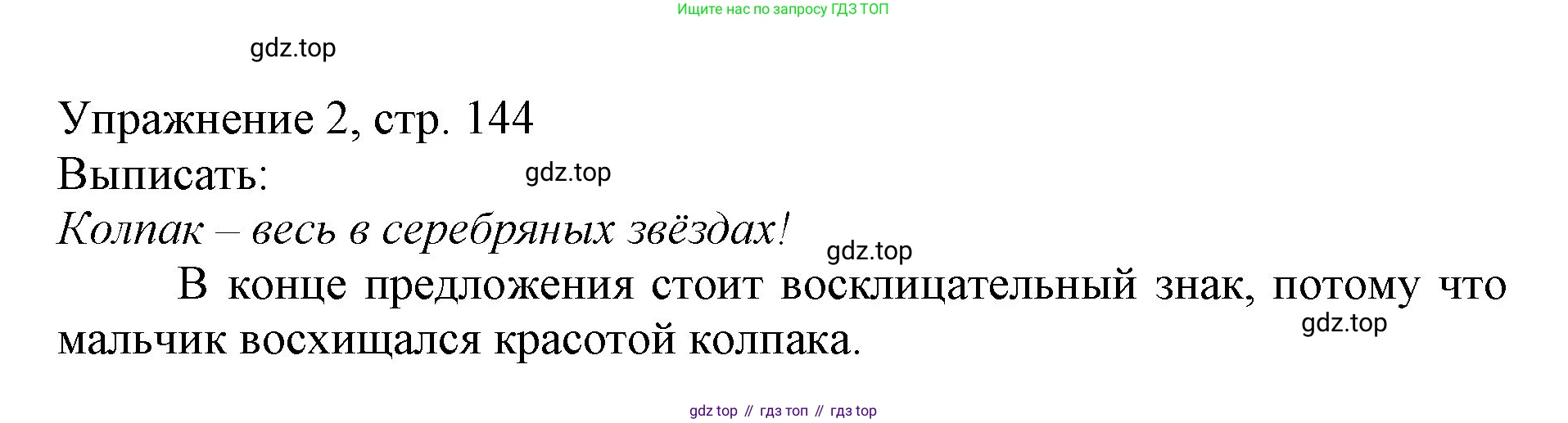Русский язык, 1 класс Учебник, авторы: Иванов Станислав Викторович, Евдокимова Антонина Олеговна, Кузнецова Марина Ивановна, издательство Просвещение, Москва, 2023, белого цвета, страница 144, номер 2, Решение