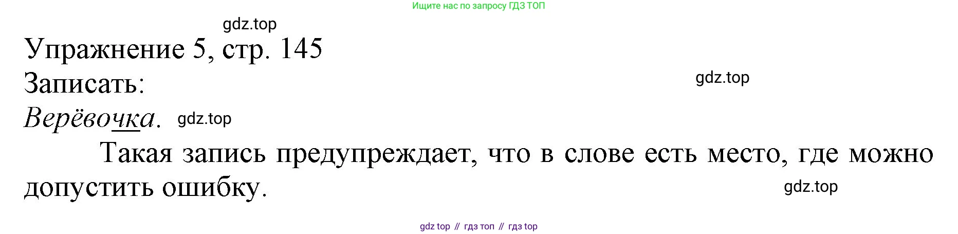 Русский язык, 1 класс Учебник, авторы: Иванов Станислав Викторович, Евдокимова Антонина Олеговна, Кузнецова Марина Ивановна, издательство Просвещение, Москва, 2023, белого цвета, страница 145, номер 5, Решение