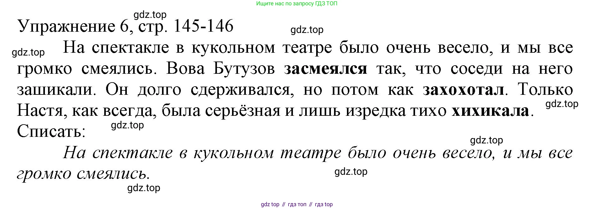 Русский язык, 1 класс Учебник, авторы: Иванов Станислав Викторович, Евдокимова Антонина Олеговна, Кузнецова Марина Ивановна, издательство Просвещение, Москва, 2023, белого цвета, страница 145, номер 6, Решение