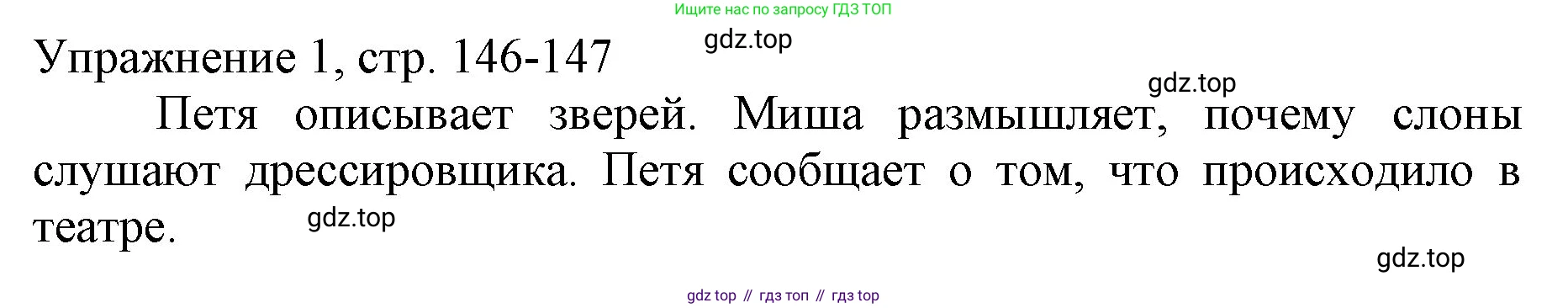 Русский язык, 1 класс Учебник, авторы: Иванов Станислав Викторович, Евдокимова Антонина Олеговна, Кузнецова Марина Ивановна, издательство Просвещение, Москва, 2023, белого цвета, страница 146, номер 1, Решение