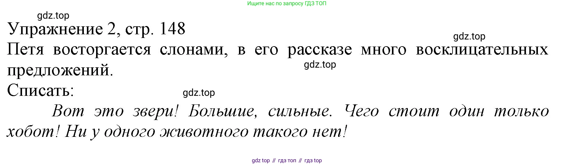 Русский язык, 1 класс Учебник, авторы: Иванов Станислав Викторович, Евдокимова Антонина Олеговна, Кузнецова Марина Ивановна, издательство Просвещение, Москва, 2023, белого цвета, страница 148, номер 2, Решение