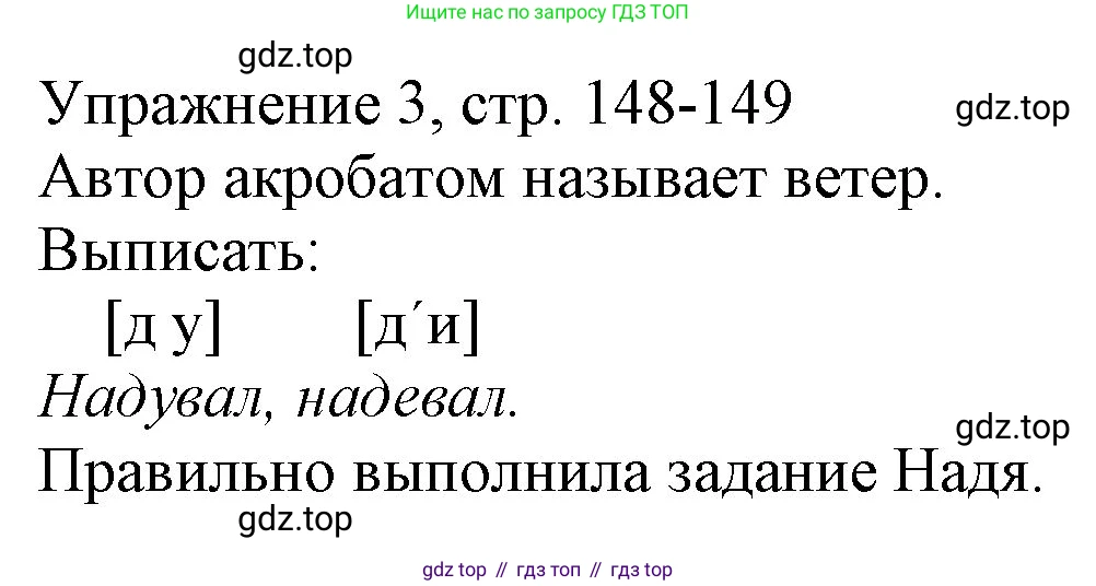 Русский язык, 1 класс Учебник, авторы: Иванов Станислав Викторович, Евдокимова Антонина Олеговна, Кузнецова Марина Ивановна, издательство Просвещение, Москва, 2023, белого цвета, страница 148, номер 3, Решение