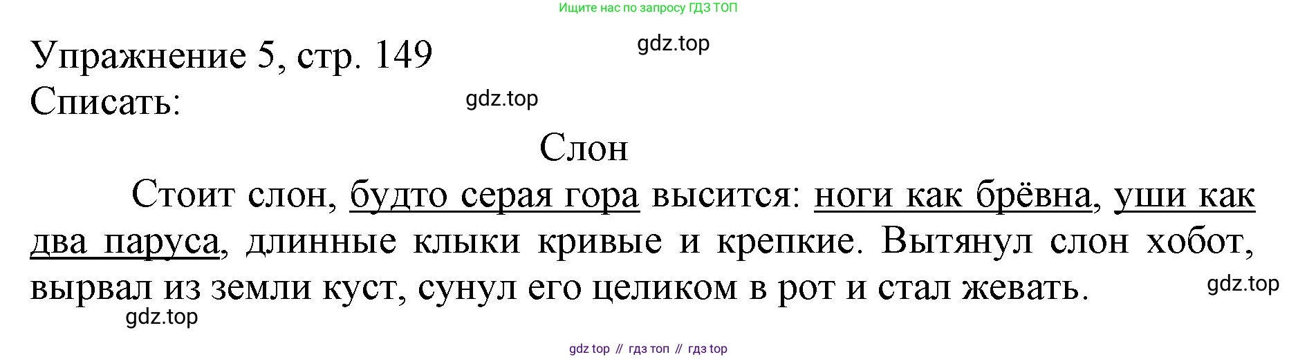 Русский язык, 1 класс Учебник, авторы: Иванов Станислав Викторович, Евдокимова Антонина Олеговна, Кузнецова Марина Ивановна, издательство Просвещение, Москва, 2023, белого цвета, страница 149, номер 5, Решение