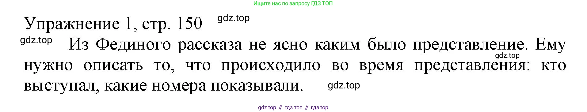 Русский язык, 1 класс Учебник, авторы: Иванов Станислав Викторович, Евдокимова Антонина Олеговна, Кузнецова Марина Ивановна, издательство Просвещение, Москва, 2023, белого цвета, страница 150, номер 1, Решение