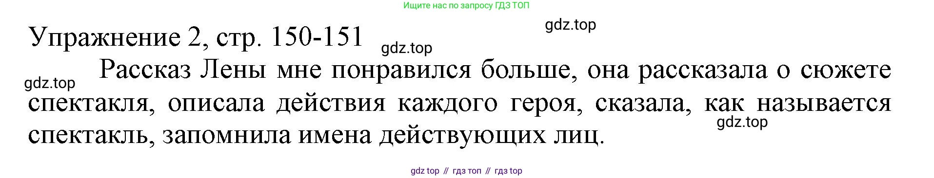 Русский язык, 1 класс Учебник, авторы: Иванов Станислав Викторович, Евдокимова Антонина Олеговна, Кузнецова Марина Ивановна, издательство Просвещение, Москва, 2023, белого цвета, страница 150, номер 2, Решение