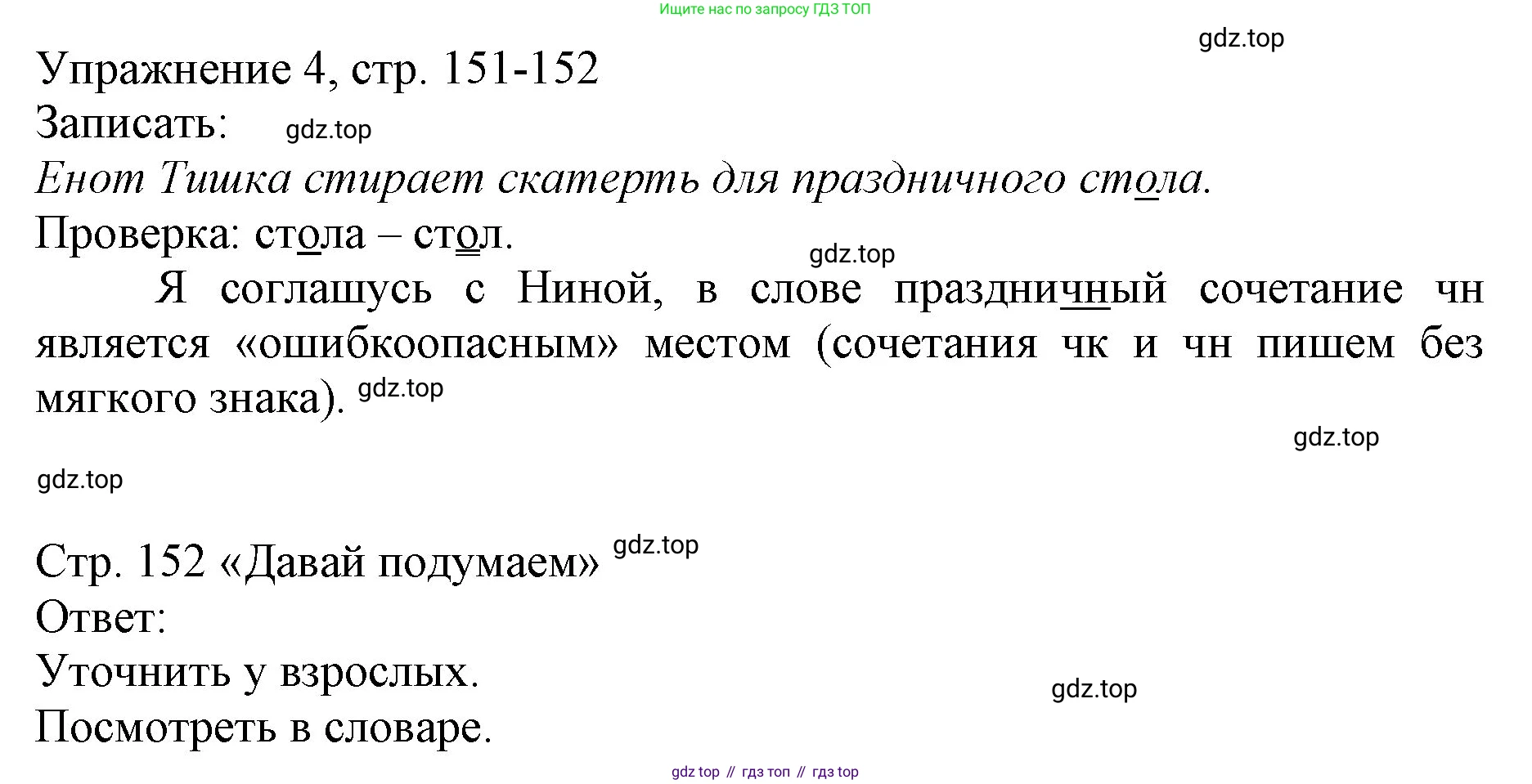 Русский язык, 1 класс Учебник, авторы: Иванов Станислав Викторович, Евдокимова Антонина Олеговна, Кузнецова Марина Ивановна, издательство Просвещение, Москва, 2023, белого цвета, страница 151, номер 4, Решение