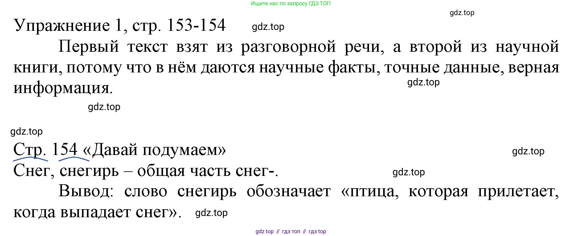 Русский язык, 1 класс Учебник, авторы: Иванов Станислав Викторович, Евдокимова Антонина Олеговна, Кузнецова Марина Ивановна, издательство Просвещение, Москва, 2023, белого цвета, страница 153, номер 1, Решение