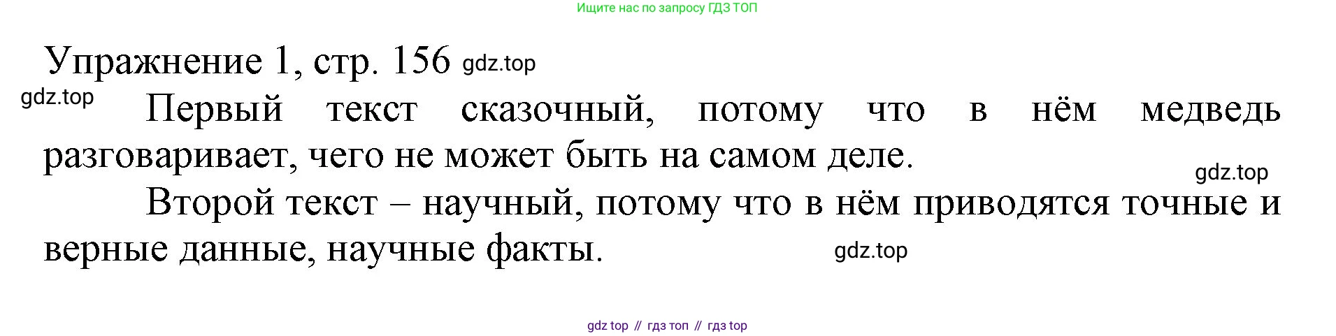 Русский язык, 1 класс Учебник, авторы: Иванов Станислав Викторович, Евдокимова Антонина Олеговна, Кузнецова Марина Ивановна, издательство Просвещение, Москва, 2023, белого цвета, страница 156, номер 1, Решение