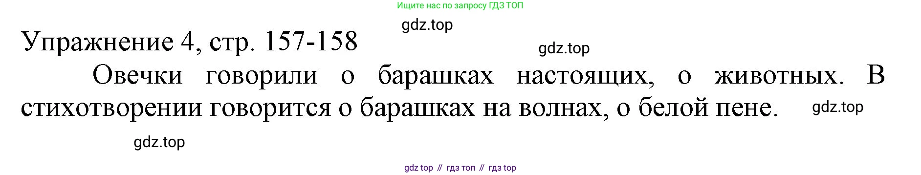 Русский язык, 1 класс Учебник, авторы: Иванов Станислав Викторович, Евдокимова Антонина Олеговна, Кузнецова Марина Ивановна, издательство Просвещение, Москва, 2023, белого цвета, страница 157, номер 4, Решение