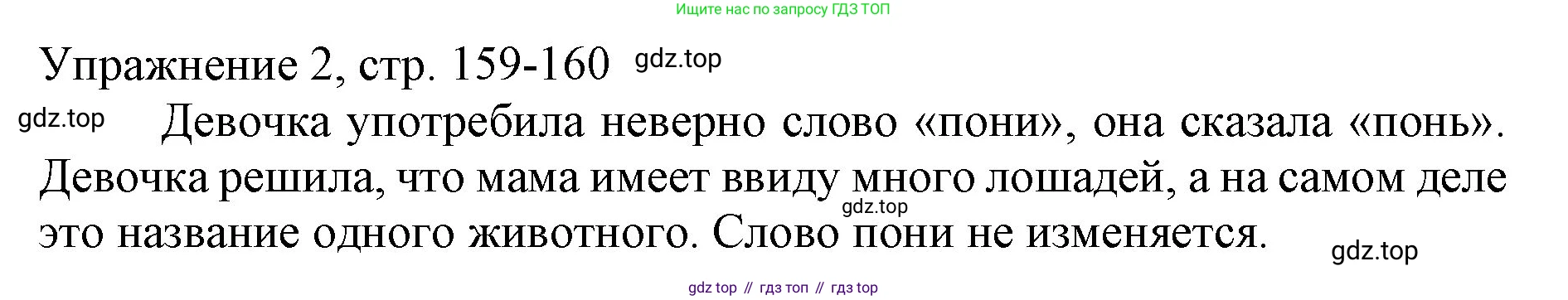 Русский язык, 1 класс Учебник, авторы: Иванов Станислав Викторович, Евдокимова Антонина Олеговна, Кузнецова Марина Ивановна, издательство Просвещение, Москва, 2023, белого цвета, страница 159, номер 2, Решение