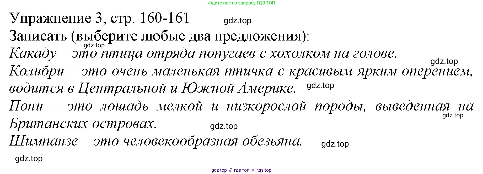 Русский язык, 1 класс Учебник, авторы: Иванов Станислав Викторович, Евдокимова Антонина Олеговна, Кузнецова Марина Ивановна, издательство Просвещение, Москва, 2023, белого цвета, страница 160, номер 3, Решение