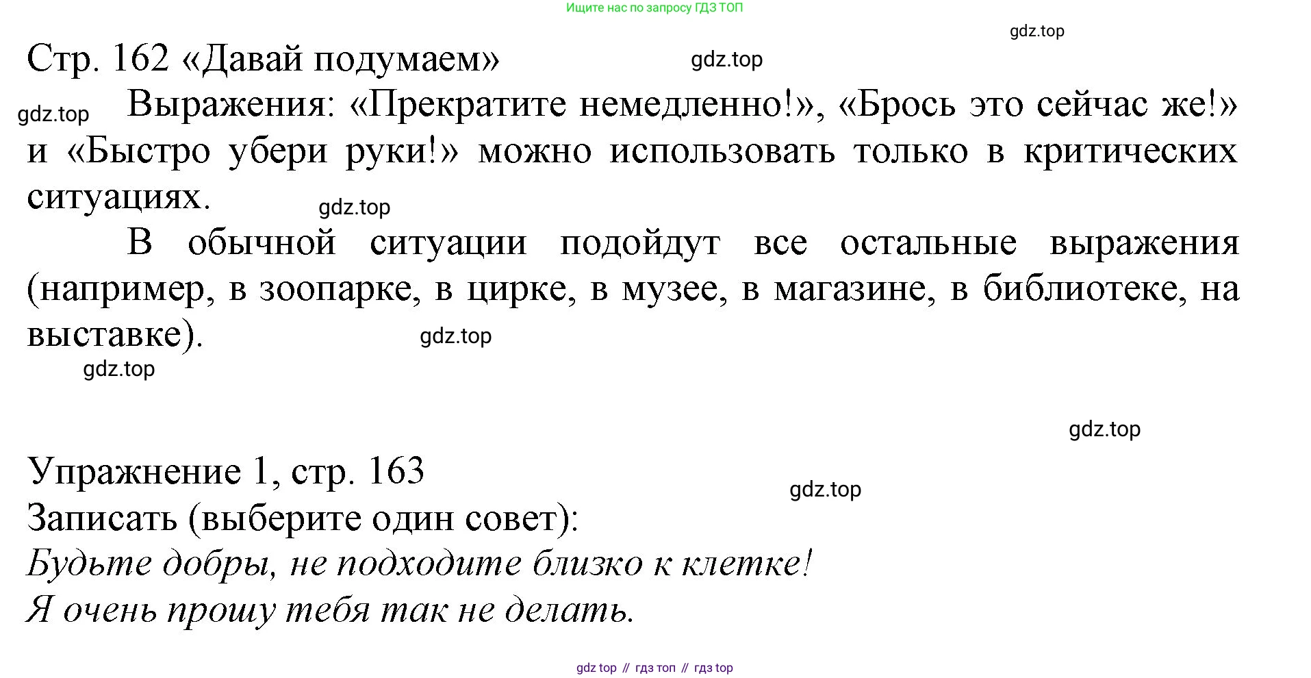 Русский язык, 1 класс Учебник, авторы: Иванов Станислав Викторович, Евдокимова Антонина Олеговна, Кузнецова Марина Ивановна, издательство Просвещение, Москва, 2023, белого цвета, страница 163, номер 1, Решение