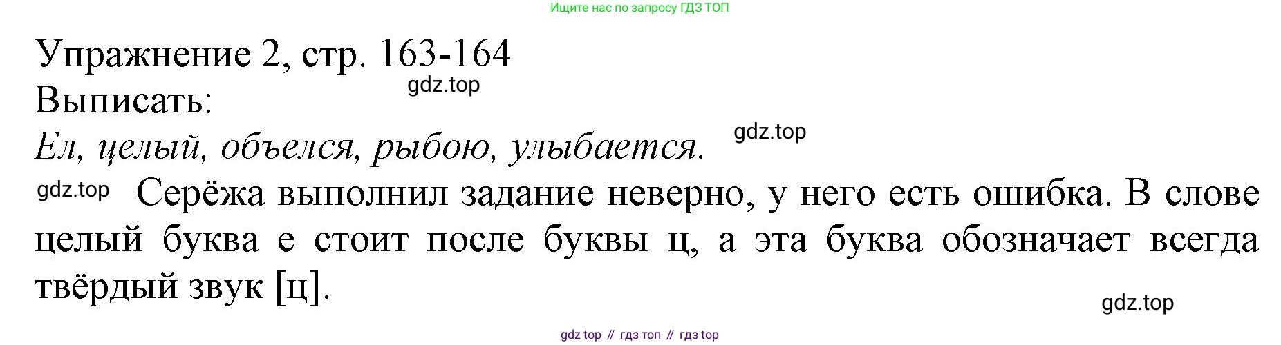 Русский язык, 1 класс Учебник, авторы: Иванов Станислав Викторович, Евдокимова Антонина Олеговна, Кузнецова Марина Ивановна, издательство Просвещение, Москва, 2023, белого цвета, страница 163, номер 2, Решение
