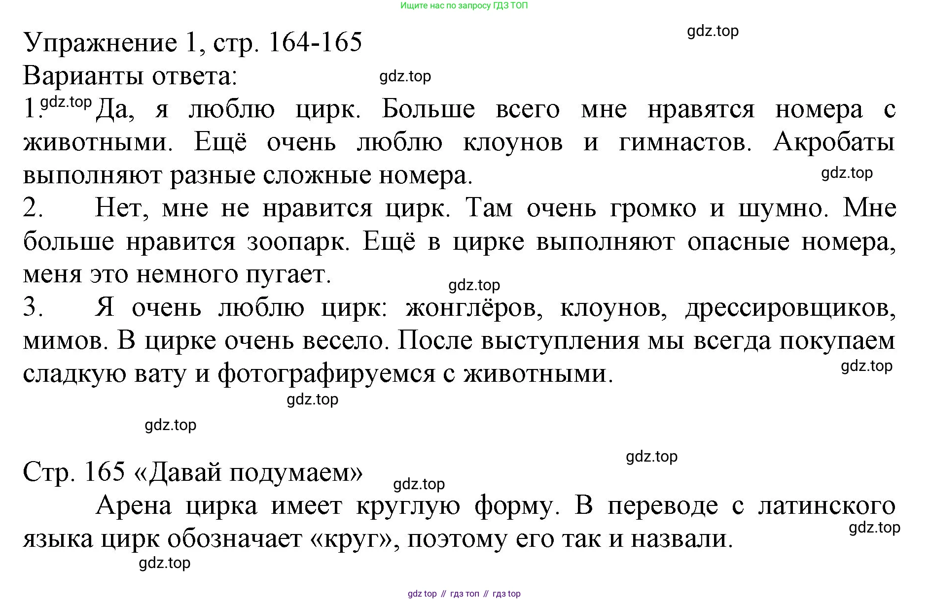 Русский язык, 1 класс Учебник, авторы: Иванов Станислав Викторович, Евдокимова Антонина Олеговна, Кузнецова Марина Ивановна, издательство Просвещение, Москва, 2023, белого цвета, страница 164, номер 1, Решение