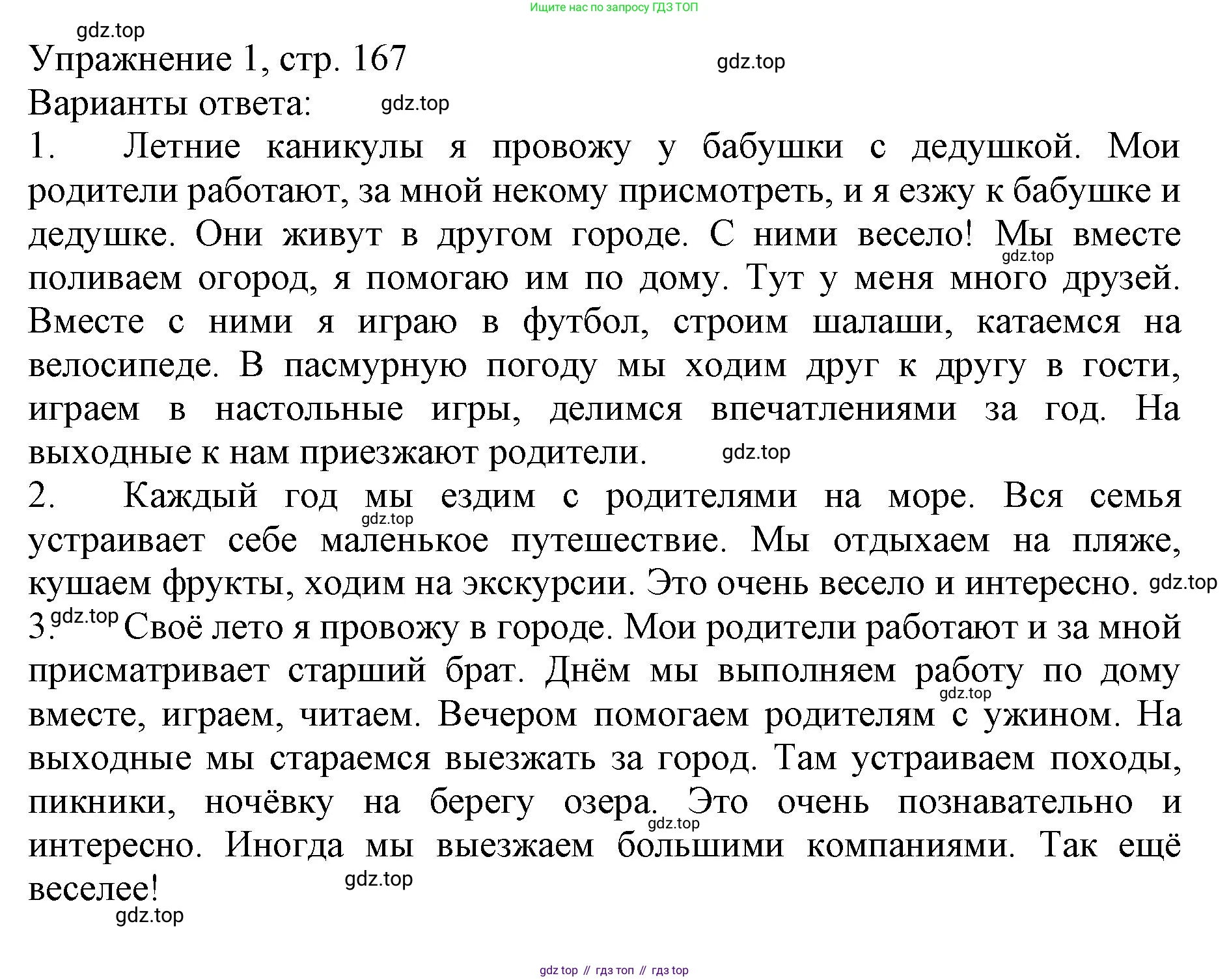Русский язык, 1 класс Учебник, авторы: Иванов Станислав Викторович, Евдокимова Антонина Олеговна, Кузнецова Марина Ивановна, издательство Просвещение, Москва, 2023, белого цвета, страница 167, номер 1, Решение