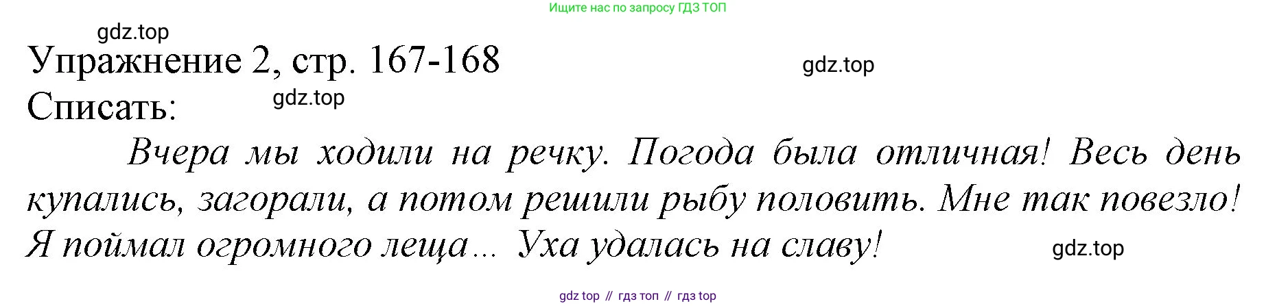 Русский язык, 1 класс Учебник, авторы: Иванов Станислав Викторович, Евдокимова Антонина Олеговна, Кузнецова Марина Ивановна, издательство Просвещение, Москва, 2023, белого цвета, страница 167, номер 2, Решение