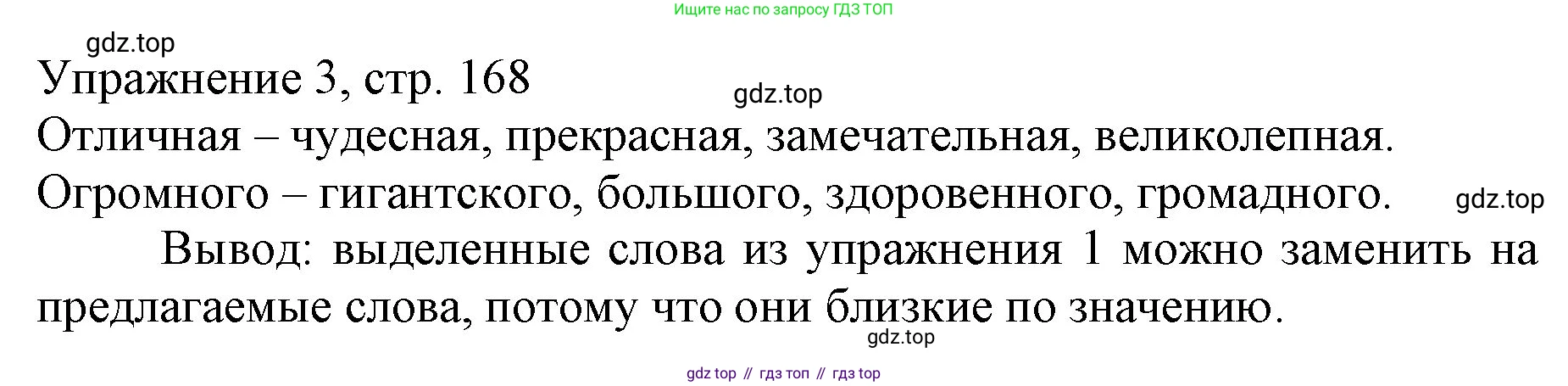 Русский язык, 1 класс Учебник, авторы: Иванов Станислав Викторович, Евдокимова Антонина Олеговна, Кузнецова Марина Ивановна, издательство Просвещение, Москва, 2023, белого цвета, страница 168, номер 3, Решение