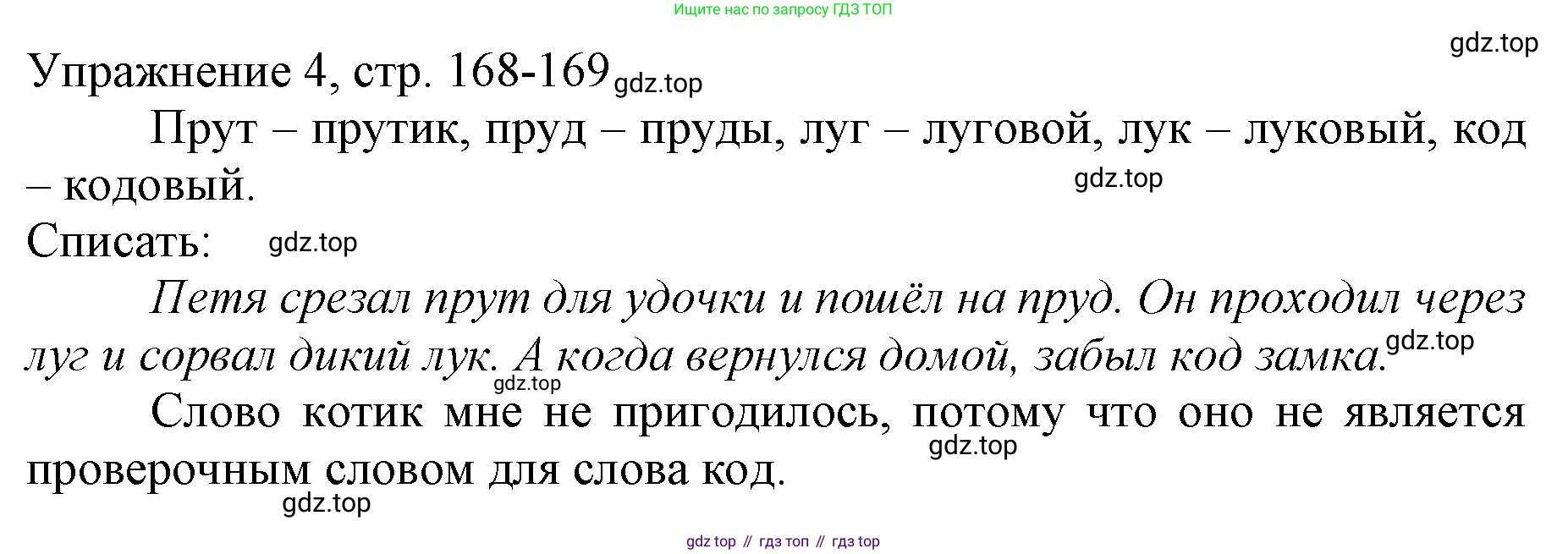 Русский язык, 1 класс Учебник, авторы: Иванов Станислав Викторович, Евдокимова Антонина Олеговна, Кузнецова Марина Ивановна, издательство Просвещение, Москва, 2023, белого цвета, страница 168, номер 4, Решение