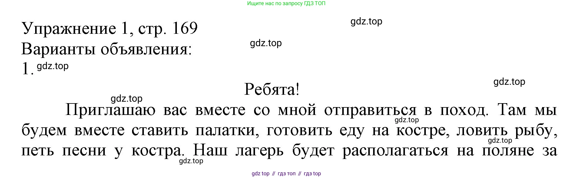 Русский язык, 1 класс Учебник, авторы: Иванов Станислав Викторович, Евдокимова Антонина Олеговна, Кузнецова Марина Ивановна, издательство Просвещение, Москва, 2023, белого цвета, страница 169, номер 1, Решение