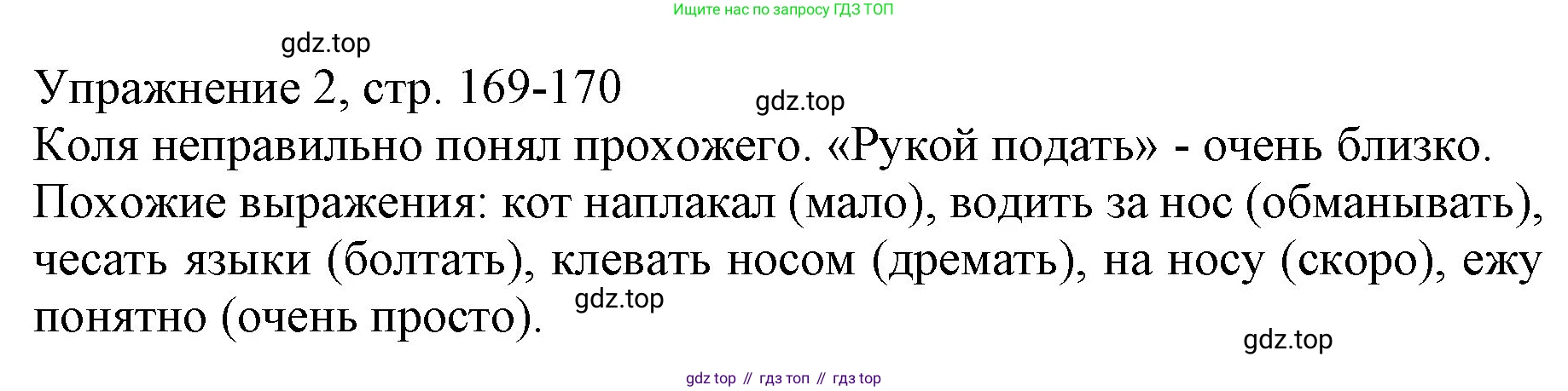 Русский язык, 1 класс Учебник, авторы: Иванов Станислав Викторович, Евдокимова Антонина Олеговна, Кузнецова Марина Ивановна, издательство Просвещение, Москва, 2023, белого цвета, страница 169, номер 2, Решение
