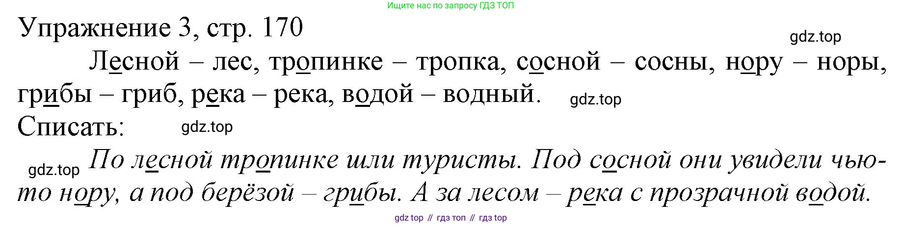 Русский язык, 1 класс Учебник, авторы: Иванов Станислав Викторович, Евдокимова Антонина Олеговна, Кузнецова Марина Ивановна, издательство Просвещение, Москва, 2023, белого цвета, страница 170, номер 3, Решение