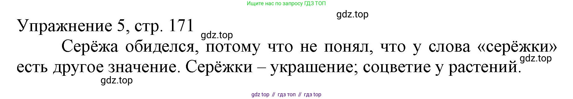 Русский язык, 1 класс Учебник, авторы: Иванов Станислав Викторович, Евдокимова Антонина Олеговна, Кузнецова Марина Ивановна, издательство Просвещение, Москва, 2023, белого цвета, страница 171, номер 5, Решение