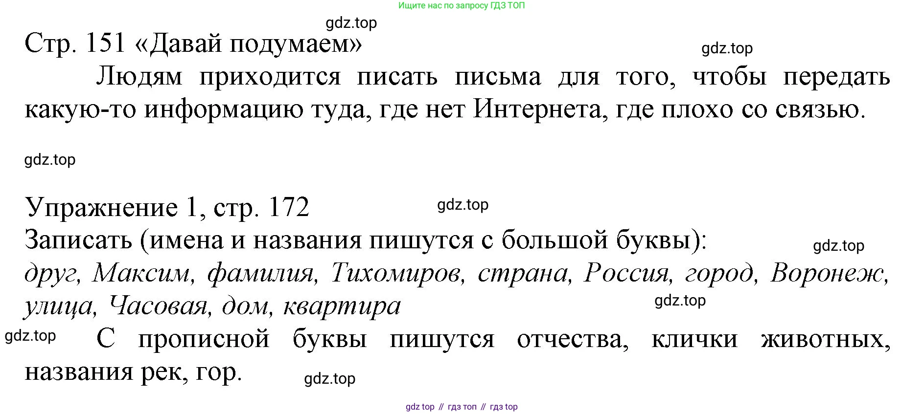 Русский язык, 1 класс Учебник, авторы: Иванов Станислав Викторович, Евдокимова Антонина Олеговна, Кузнецова Марина Ивановна, издательство Просвещение, Москва, 2023, белого цвета, страница 172, номер 1, Решение