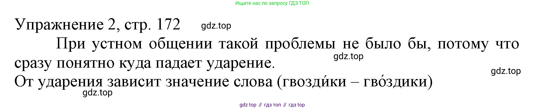Русский язык, 1 класс Учебник, авторы: Иванов Станислав Викторович, Евдокимова Антонина Олеговна, Кузнецова Марина Ивановна, издательство Просвещение, Москва, 2023, белого цвета, страница 172, номер 2, Решение