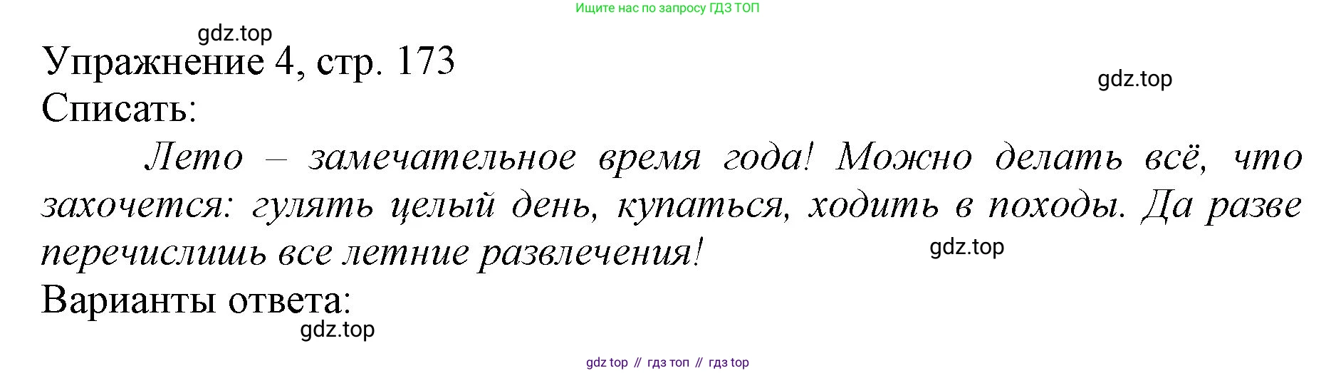Русский язык, 1 класс Учебник, авторы: Иванов Станислав Викторович, Евдокимова Антонина Олеговна, Кузнецова Марина Ивановна, издательство Просвещение, Москва, 2023, белого цвета, страница 173, номер 4, Решение