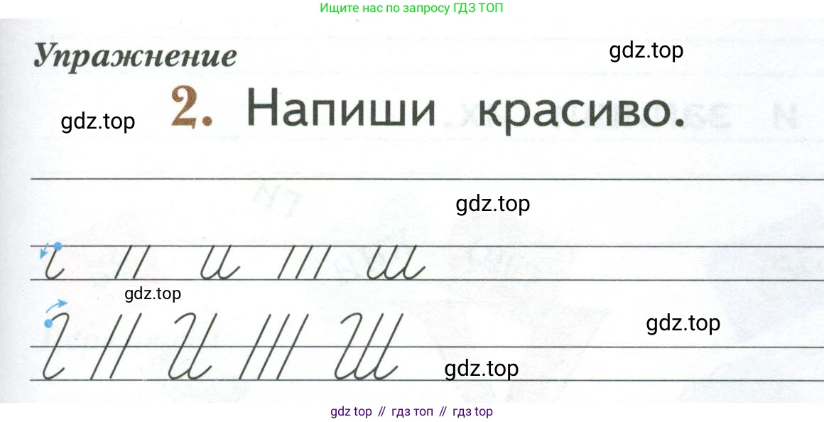 Русский язык, 1 класс рабочая тетрадь, авторы: Иванов Станислав Викторович, Евдокимова Антонина Олеговна, Кузнецова Елена Николаевна, издательство Просвещение, Москва, 2023, зелёного цвета, Часть 1, страница 3, номер 2, Условие