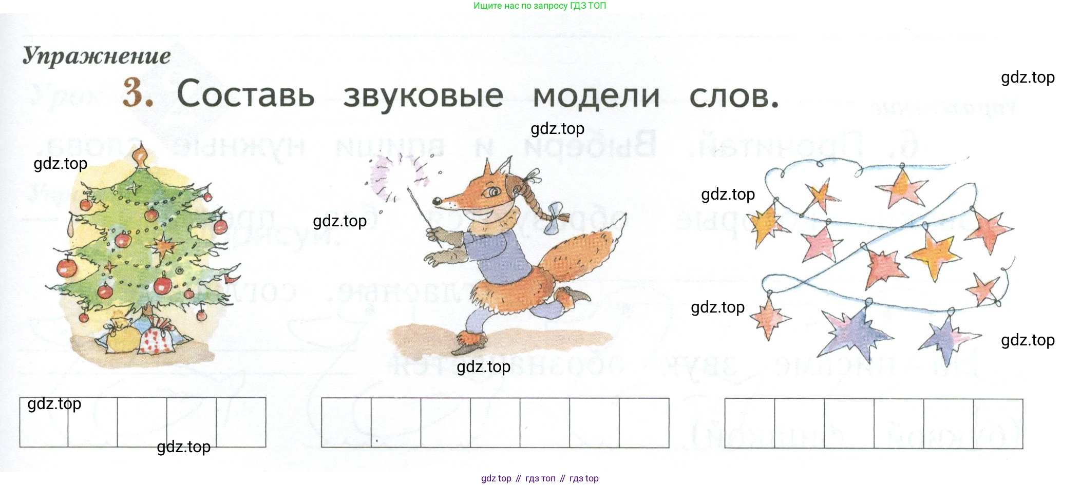 Русский язык, 1 класс рабочая тетрадь, авторы: Иванов Станислав Викторович, Евдокимова Антонина Олеговна, Кузнецова Елена Николаевна, издательство Просвещение, Москва, 2023, зелёного цвета, Часть 1, страница 3, номер 3, Условие
