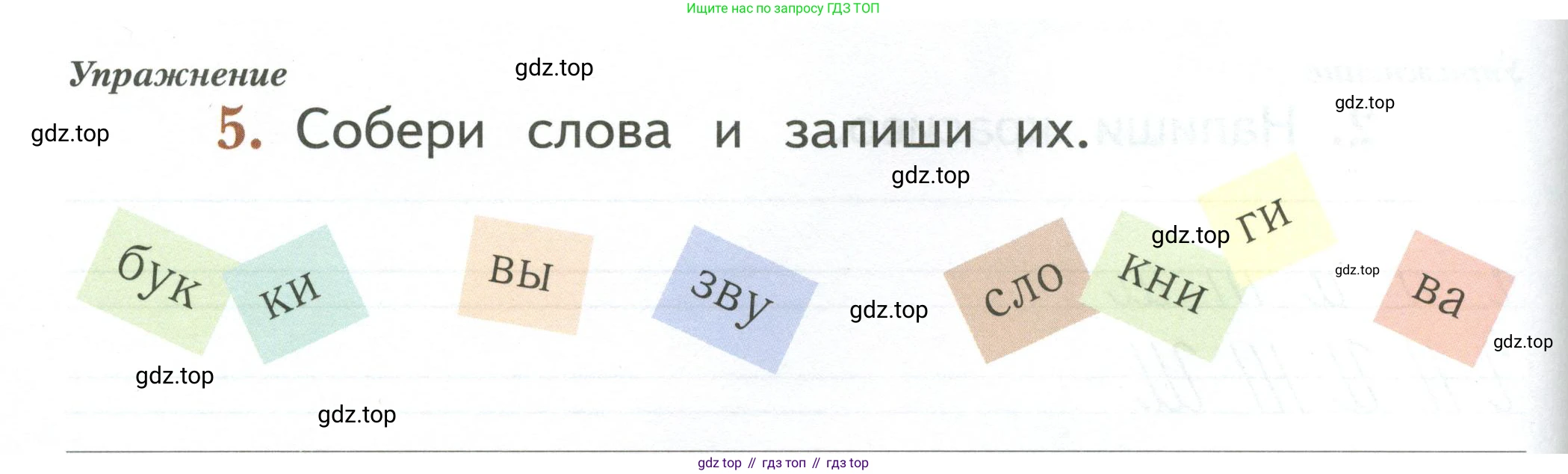 Русский язык, 1 класс рабочая тетрадь, авторы: Иванов Станислав Викторович, Евдокимова Антонина Олеговна, Кузнецова Елена Николаевна, издательство Просвещение, Москва, 2023, зелёного цвета, Часть 1, страница 4, номер 5, Условие