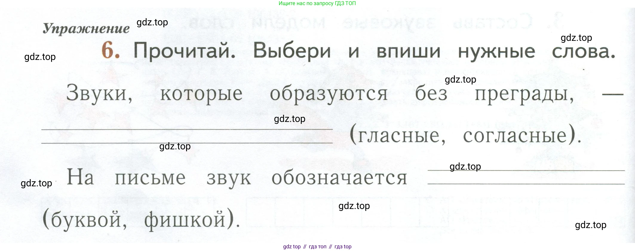 Русский язык, 1 класс рабочая тетрадь, авторы: Иванов Станислав Викторович, Евдокимова Антонина Олеговна, Кузнецова Елена Николаевна, издательство Просвещение, Москва, 2023, зелёного цвета, Часть 1, страница 4, номер 6, Условие