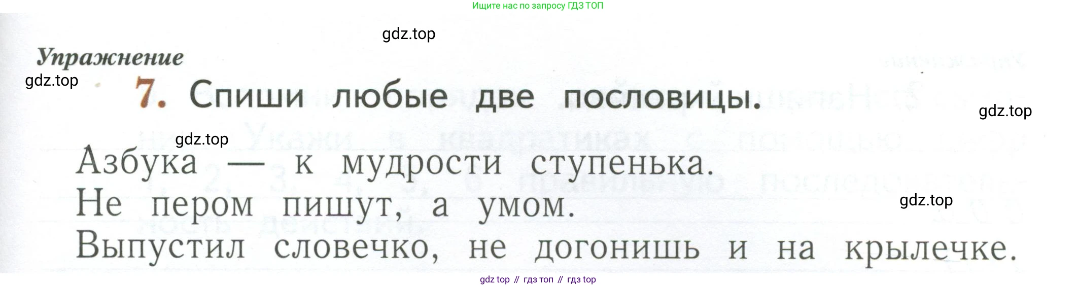 Русский язык, 1 класс рабочая тетрадь, авторы: Иванов Станислав Викторович, Евдокимова Антонина Олеговна, Кузнецова Елена Николаевна, издательство Просвещение, Москва, 2023, зелёного цвета, Часть 1, страница 5, номер 7, Условие