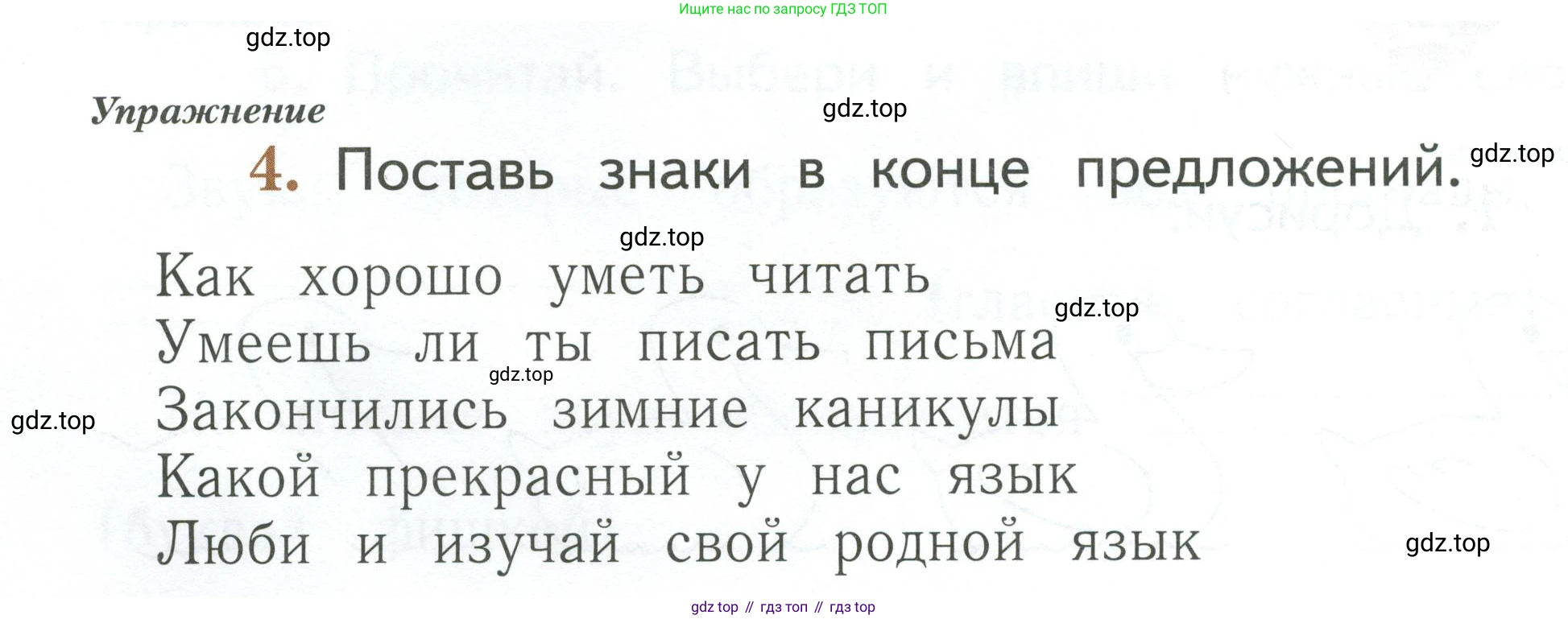 Русский язык, 1 класс рабочая тетрадь, авторы: Иванов Станислав Викторович, Евдокимова Антонина Олеговна, Кузнецова Елена Николаевна, издательство Просвещение, Москва, 2023, зелёного цвета, Часть 1, страница 6, номер 4, Условие