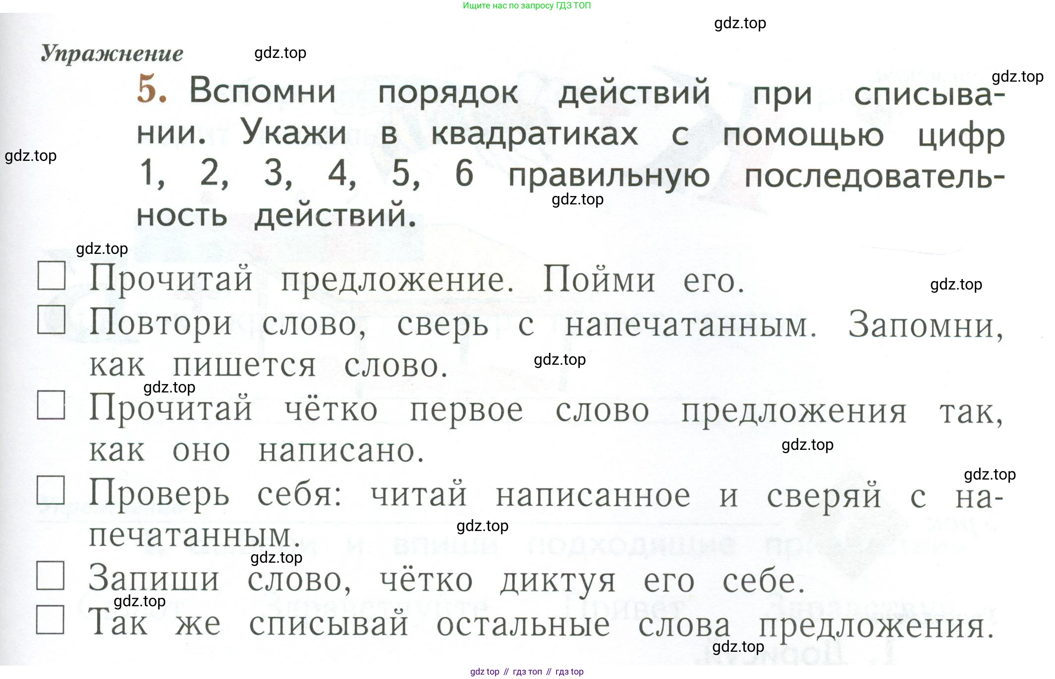 Русский язык, 1 класс рабочая тетрадь, авторы: Иванов Станислав Викторович, Евдокимова Антонина Олеговна, Кузнецова Елена Николаевна, издательство Просвещение, Москва, 2023, зелёного цвета, Часть 1, страница 7, номер 5, Условие