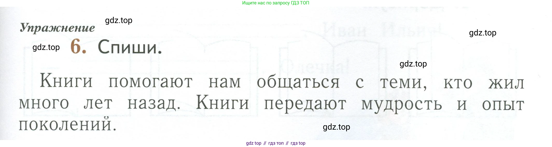 Русский язык, 1 класс рабочая тетрадь, авторы: Иванов Станислав Викторович, Евдокимова Антонина Олеговна, Кузнецова Елена Николаевна, издательство Просвещение, Москва, 2023, зелёного цвета, Часть 1, страница 7, номер 6, Условие