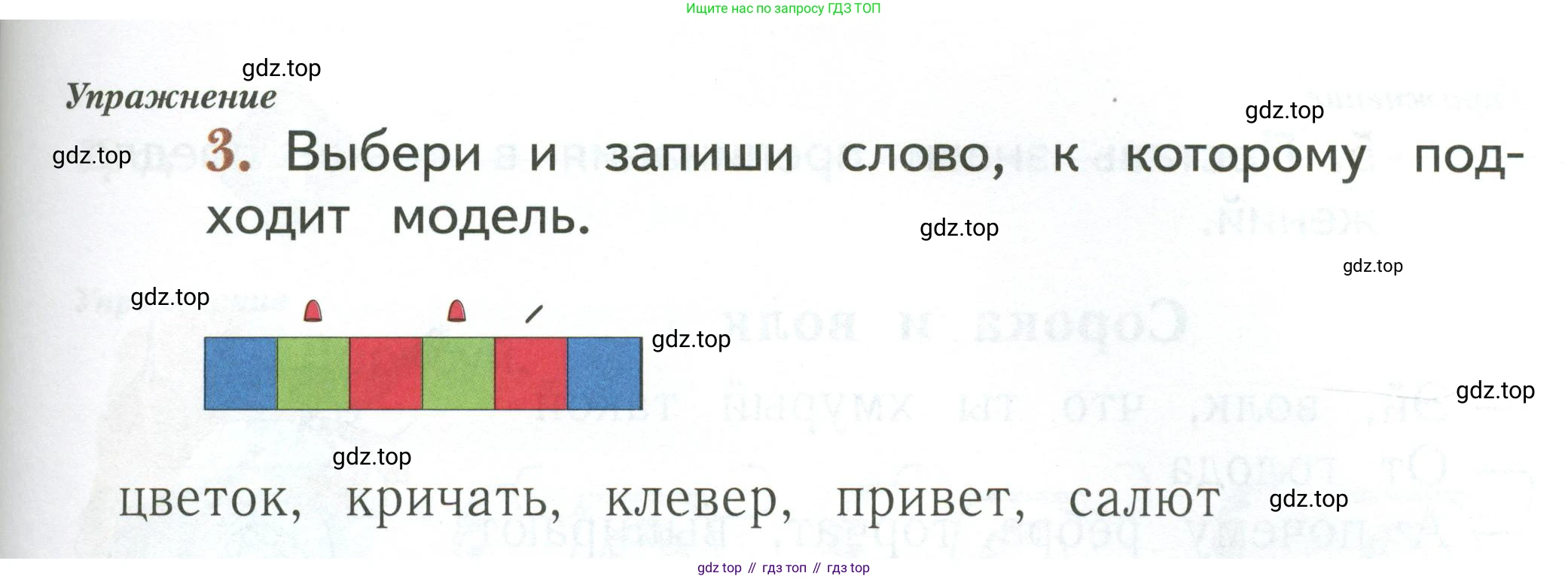 Русский язык, 1 класс рабочая тетрадь, авторы: Иванов Станислав Викторович, Евдокимова Антонина Олеговна, Кузнецова Елена Николаевна, издательство Просвещение, Москва, 2023, зелёного цвета, Часть 1, страница 9, номер 3, Условие