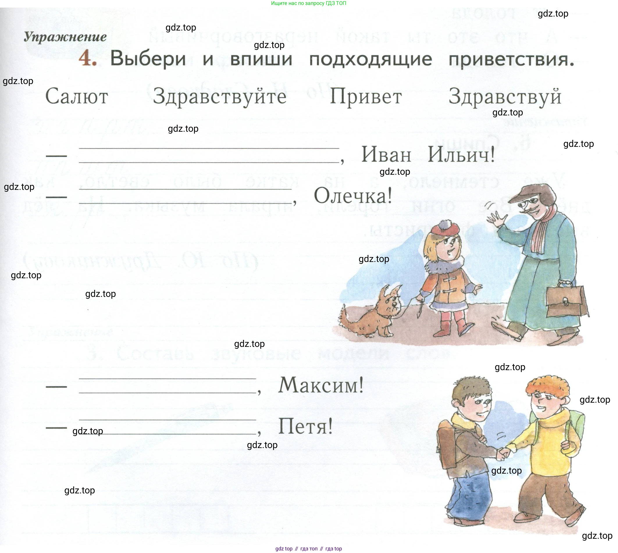 Русский язык, 1 класс рабочая тетрадь, авторы: Иванов Станислав Викторович, Евдокимова Антонина Олеговна, Кузнецова Елена Николаевна, издательство Просвещение, Москва, 2023, зелёного цвета, Часть 1, страница 9, номер 4, Условие