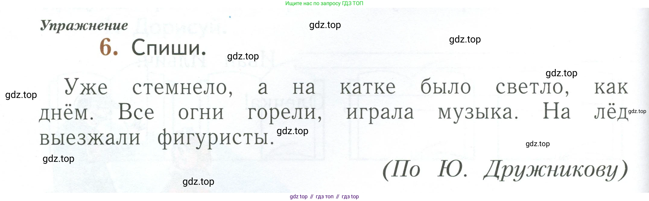 Русский язык, 1 класс рабочая тетрадь, авторы: Иванов Станислав Викторович, Евдокимова Антонина Олеговна, Кузнецова Елена Николаевна, издательство Просвещение, Москва, 2023, зелёного цвета, Часть 1, страница 10, номер 6, Условие
