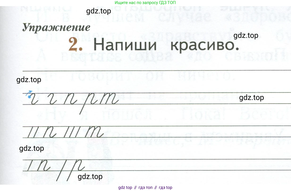 Русский язык, 1 класс рабочая тетрадь, авторы: Иванов Станислав Викторович, Евдокимова Антонина Олеговна, Кузнецова Елена Николаевна, издательство Просвещение, Москва, 2023, зелёного цвета, Часть 1, страница 11, номер 2, Условие