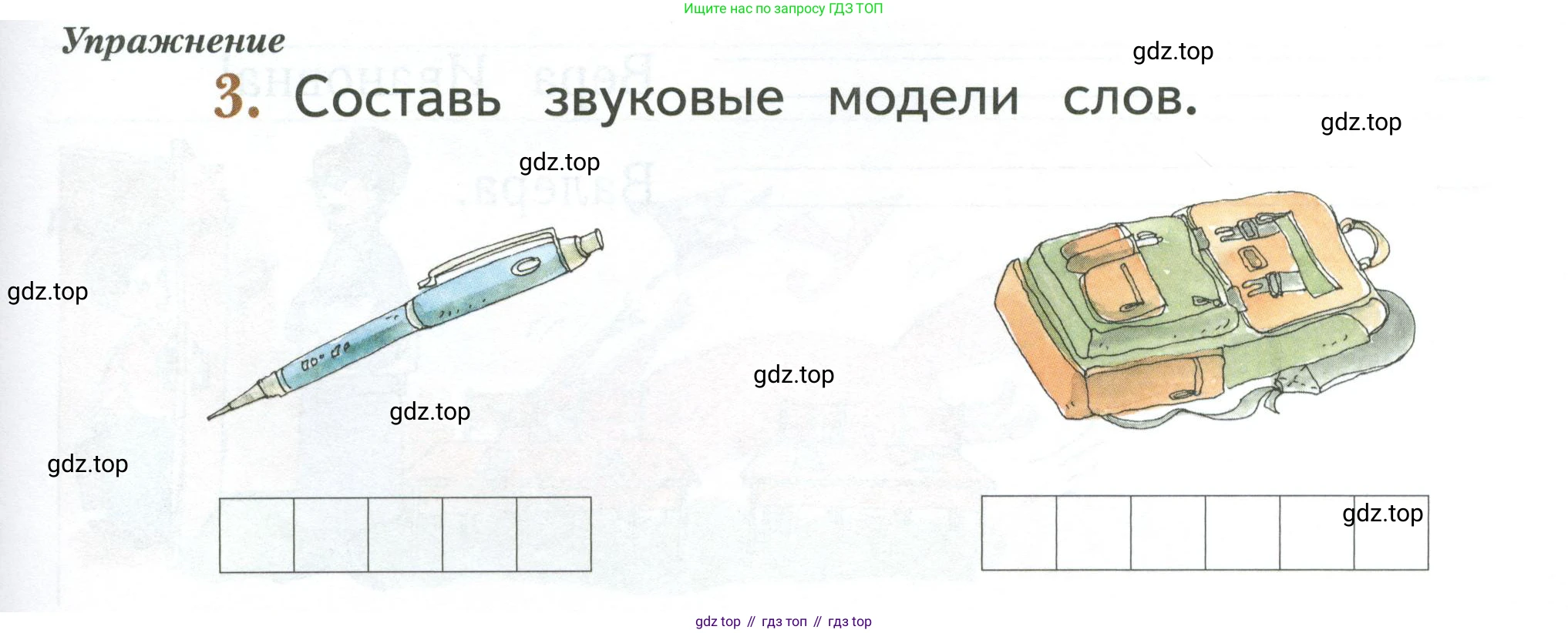 Русский язык, 1 класс рабочая тетрадь, авторы: Иванов Станислав Викторович, Евдокимова Антонина Олеговна, Кузнецова Елена Николаевна, издательство Просвещение, Москва, 2023, зелёного цвета, Часть 1, страница 11, номер 3, Условие
