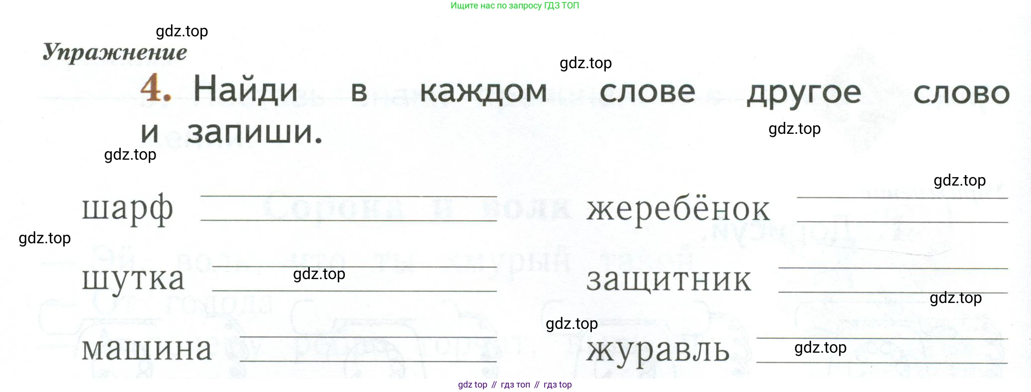 Русский язык, 1 класс рабочая тетрадь, авторы: Иванов Станислав Викторович, Евдокимова Антонина Олеговна, Кузнецова Елена Николаевна, издательство Просвещение, Москва, 2023, зелёного цвета, Часть 1, страница 12, номер 4, Условие