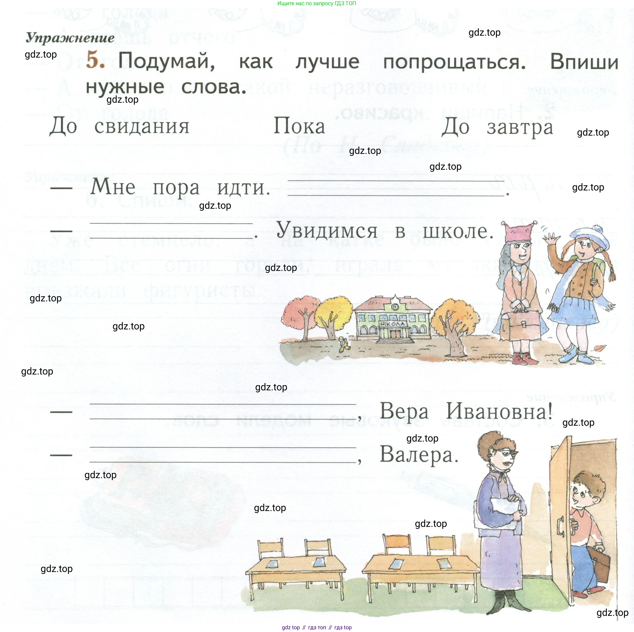 Русский язык, 1 класс рабочая тетрадь, авторы: Иванов Станислав Викторович, Евдокимова Антонина Олеговна, Кузнецова Елена Николаевна, издательство Просвещение, Москва, 2023, зелёного цвета, Часть 1, страница 12, номер 5, Условие