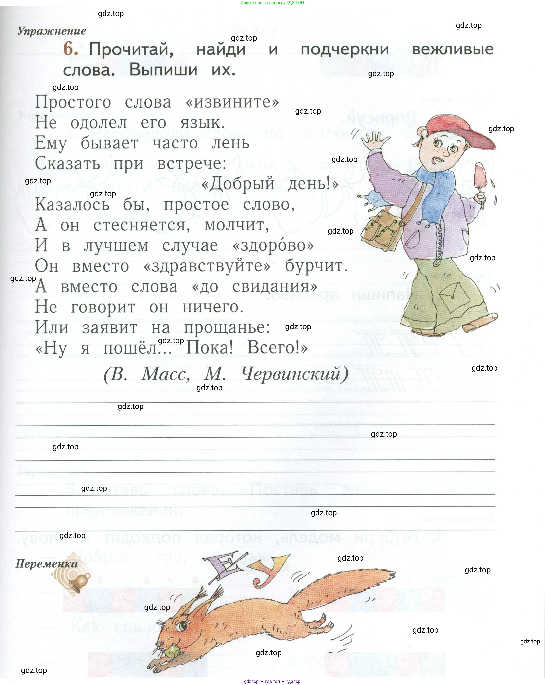 Русский язык, 1 класс рабочая тетрадь, авторы: Иванов Станислав Викторович, Евдокимова Антонина Олеговна, Кузнецова Елена Николаевна, издательство Просвещение, Москва, 2023, зелёного цвета, Часть 1, страница 13, номер 6, Условие