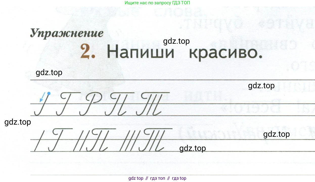 Русский язык, 1 класс рабочая тетрадь, авторы: Иванов Станислав Викторович, Евдокимова Антонина Олеговна, Кузнецова Елена Николаевна, издательство Просвещение, Москва, 2023, зелёного цвета, Часть 1, страница 14, номер 2, Условие