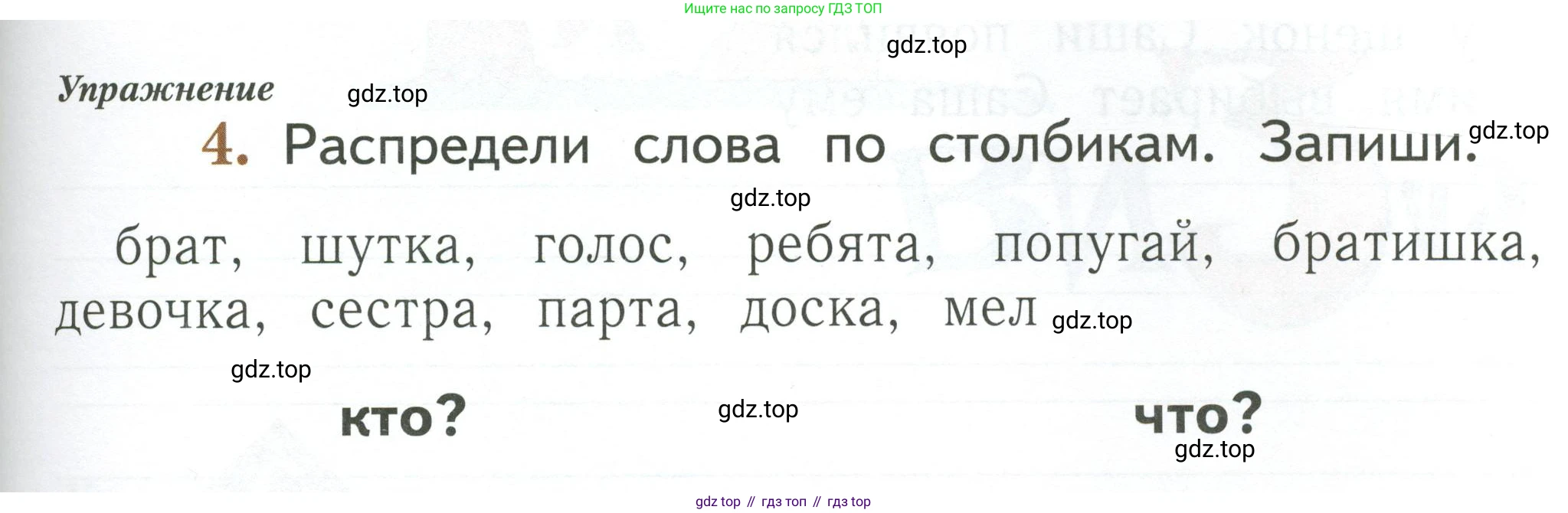 Русский язык, 1 класс рабочая тетрадь, авторы: Иванов Станислав Викторович, Евдокимова Антонина Олеговна, Кузнецова Елена Николаевна, издательство Просвещение, Москва, 2023, зелёного цвета, Часть 1, страница 15, номер 4, Условие