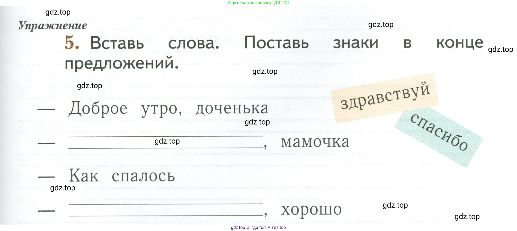 Русский язык, 1 класс рабочая тетрадь, авторы: Иванов Станислав Викторович, Евдокимова Антонина Олеговна, Кузнецова Елена Николаевна, издательство Просвещение, Москва, 2023, зелёного цвета, Часть 1, страница 15, номер 5, Условие